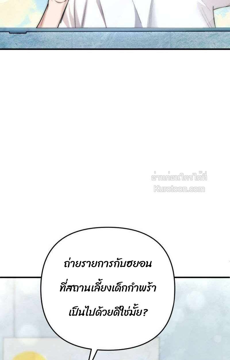 Acting Genius, TOP Idol! สวมบทเป็น Top ไอดอล ตอนที่ 30 - รูปที่ 2